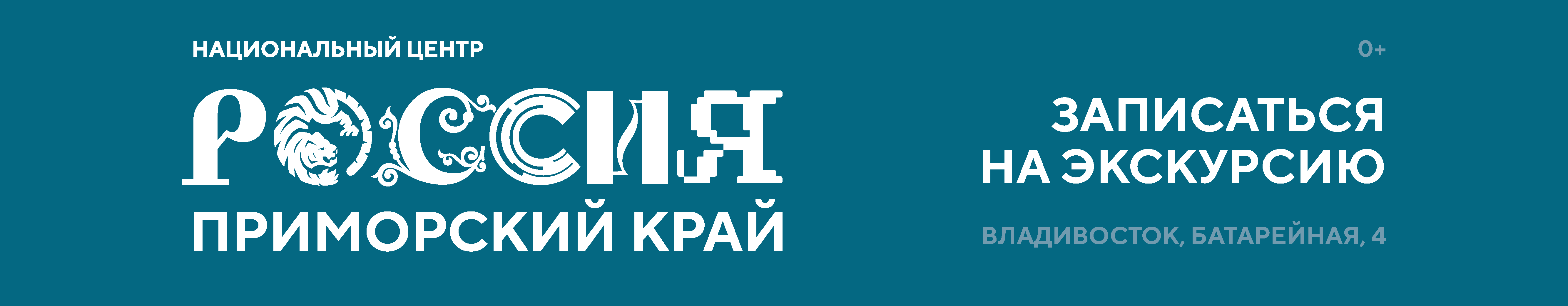 Национальный центр «Россия».