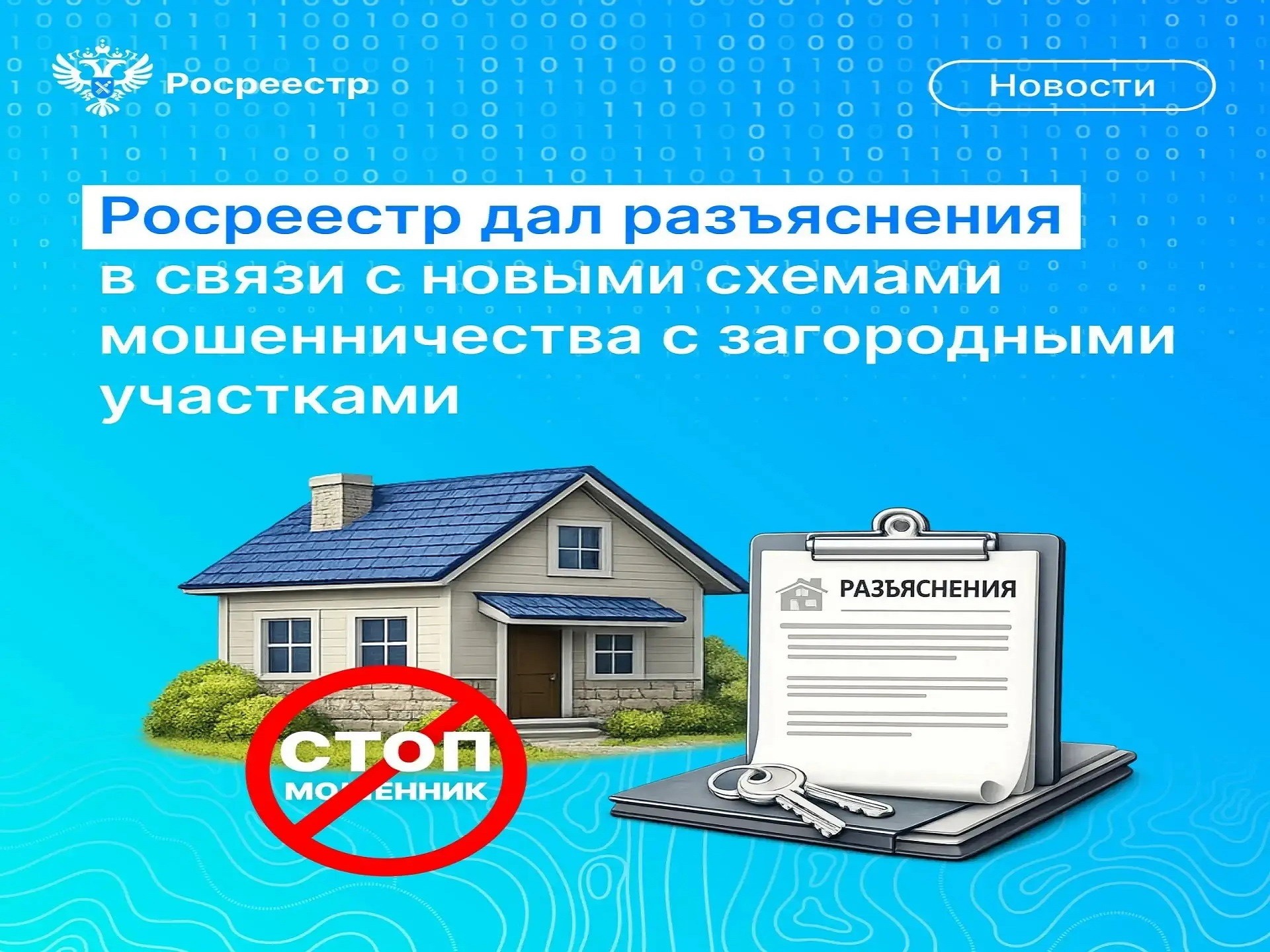 Пресс-служба Управления Росреестра по Приморскому краю. Приморский Росреестр предупреждает о новом способе мошенничества для владельцев дачных участков..