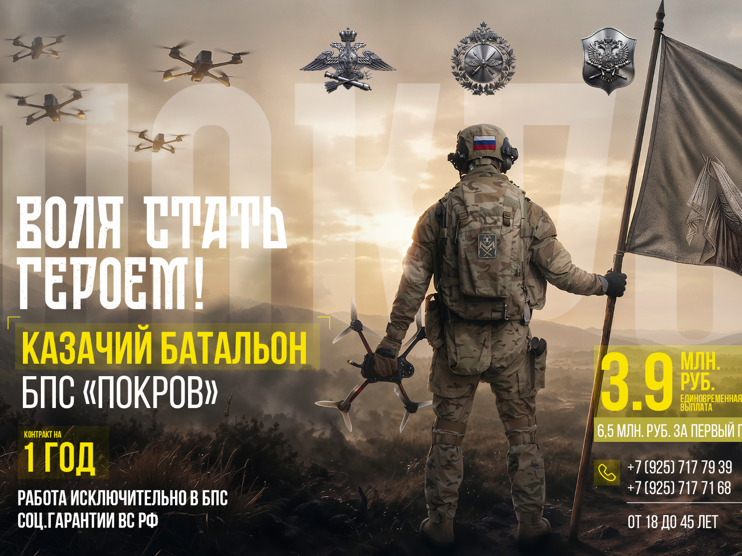 Казачий батальон БПС «Покров» объявляет набор добровольцев.