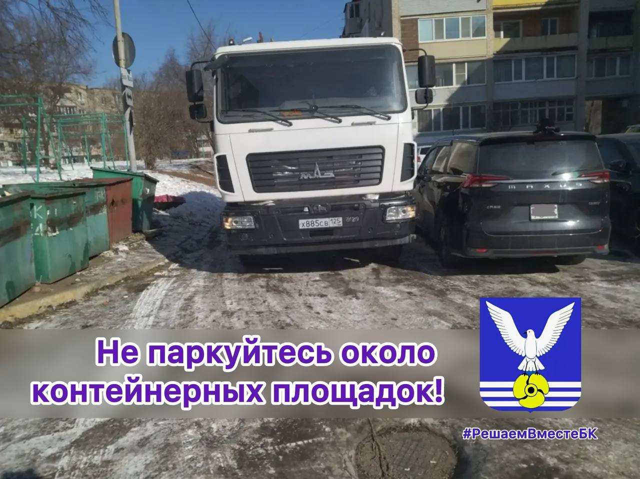 Чистый город - общая забота.