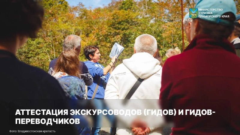 Аттестация экскурсоводов (гидов) и гидов-переводчиков.