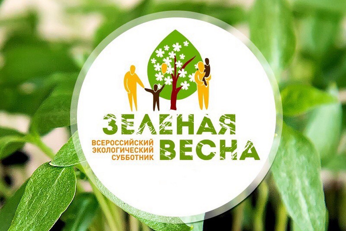Администрация городского округа Большой Камень приглашает принять участие в экологическом субботнике «Зеленая Весна – 2023»!.