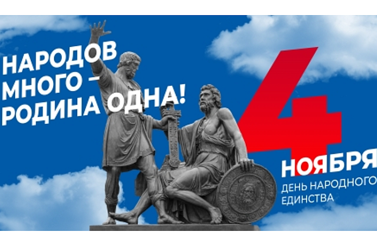 Приморский край масштабно отметит День народного единства. ПРОГРАММА.