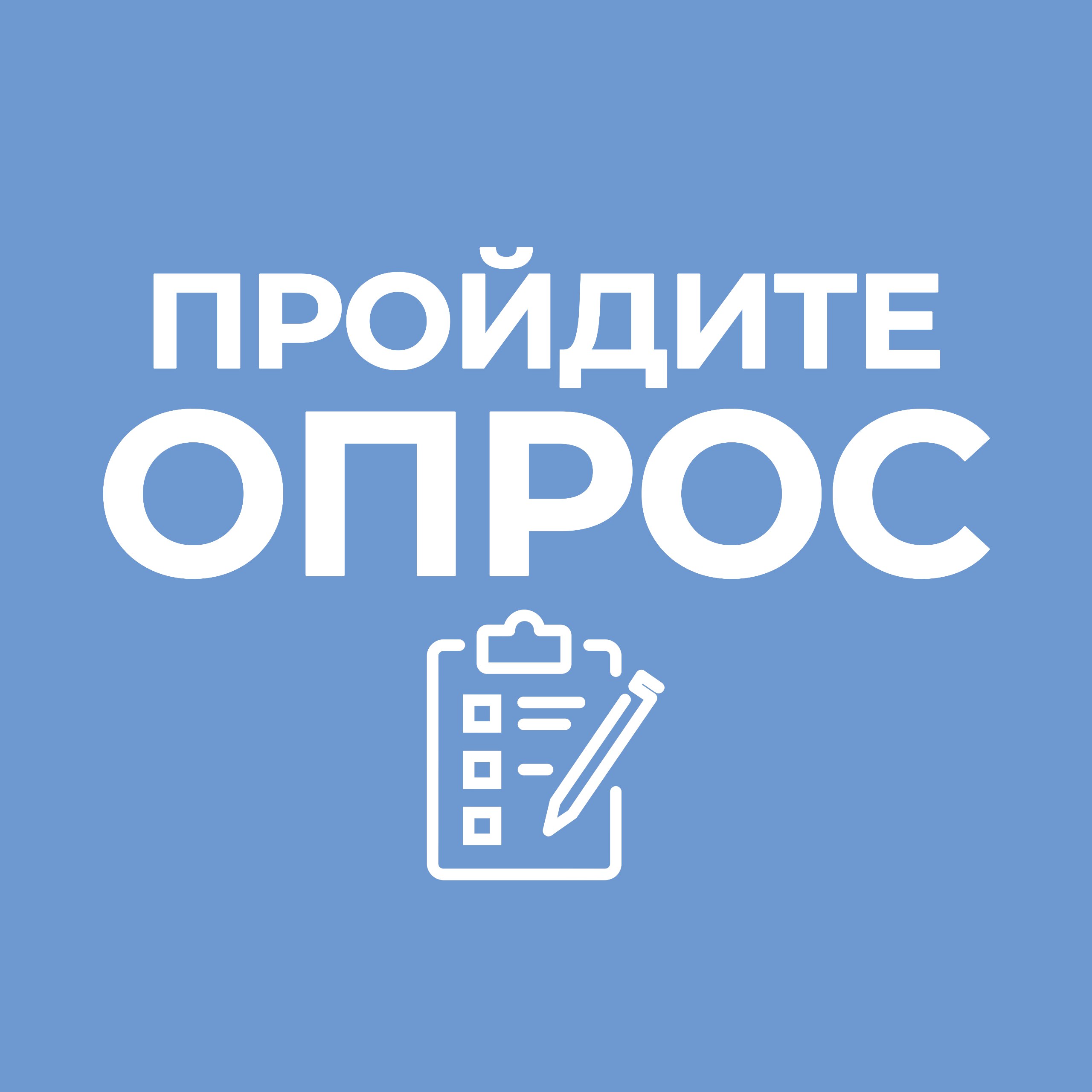 Опрос о сфере развития торговли.