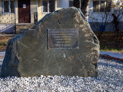 Памятный знак.