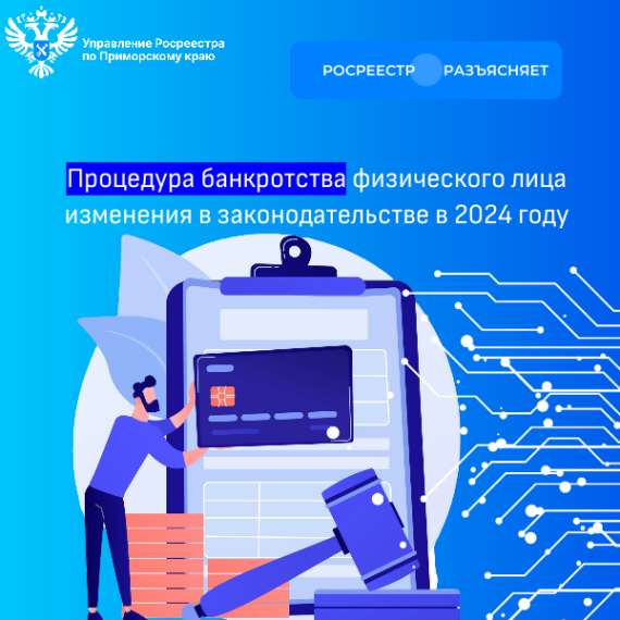 Росреестр разъясняет: Процедура банкротства физического лица. Росреестр разъясняет: Процедура банкротства физического лица.